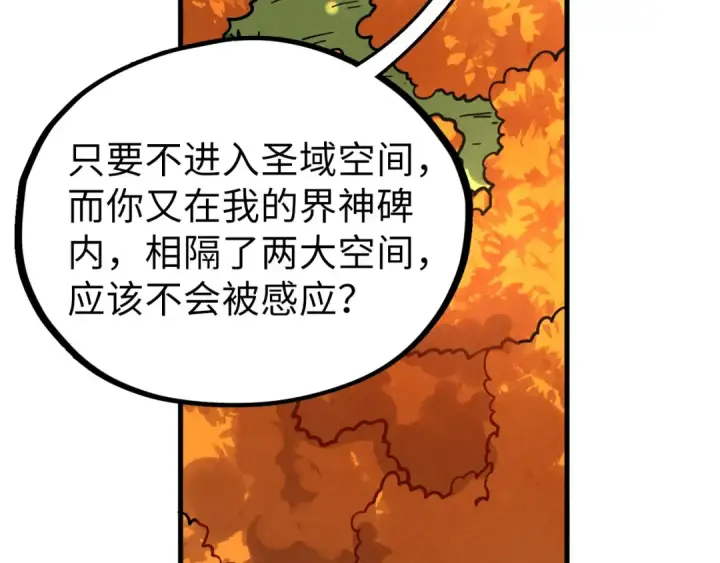 漫画《这一世我要当至尊》第398话 宝藏第129张图