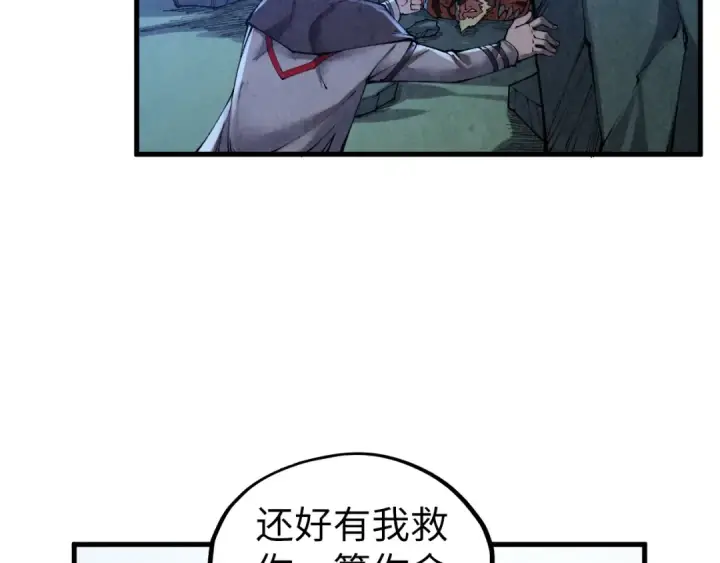 漫画《这一世我要当至尊》第398话 宝藏第13张图