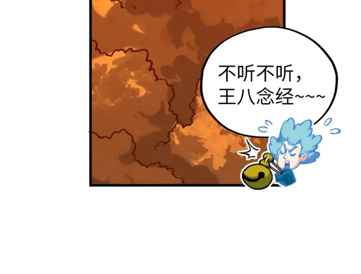 漫画《这一世我要当至尊》第398话 宝藏第130张图