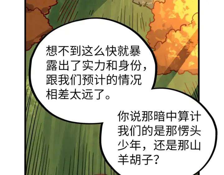 漫画《这一世我要当至尊》第398话 宝藏第133张图