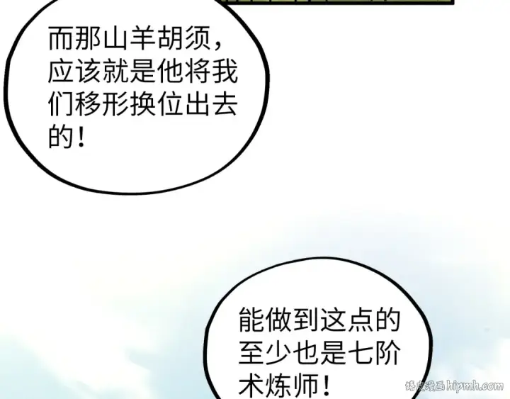 漫画《这一世我要当至尊》第398话 宝藏第136张图