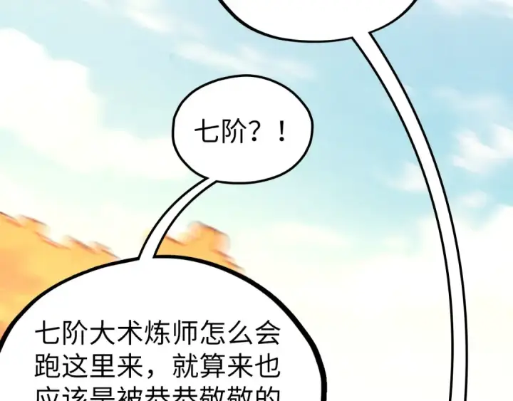 漫画《这一世我要当至尊》第398话 宝藏第137张图
