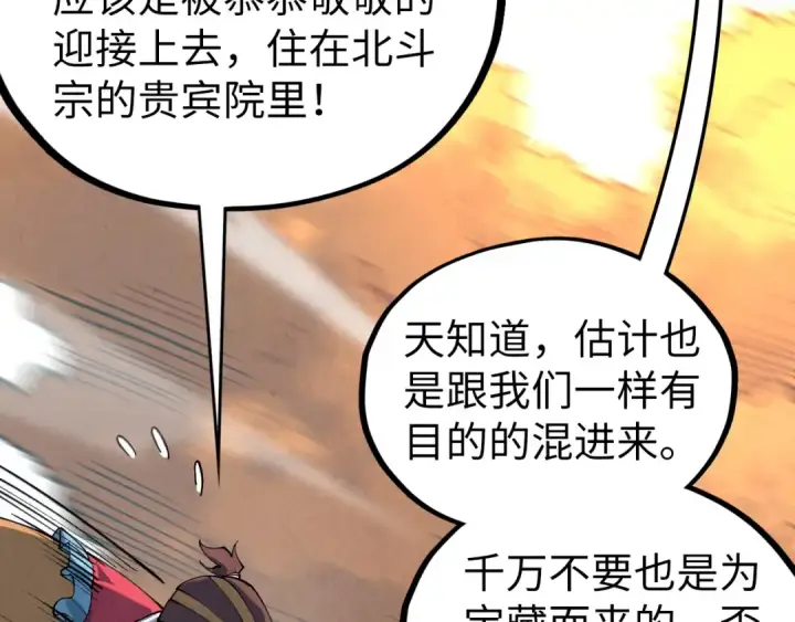 漫画《这一世我要当至尊》第398话 宝藏第138张图