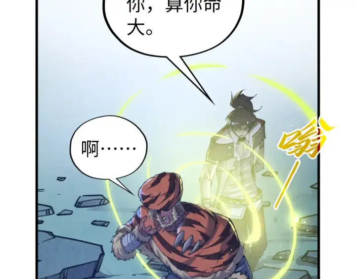 漫画《这一世我要当至尊》第398话 宝藏第14张图