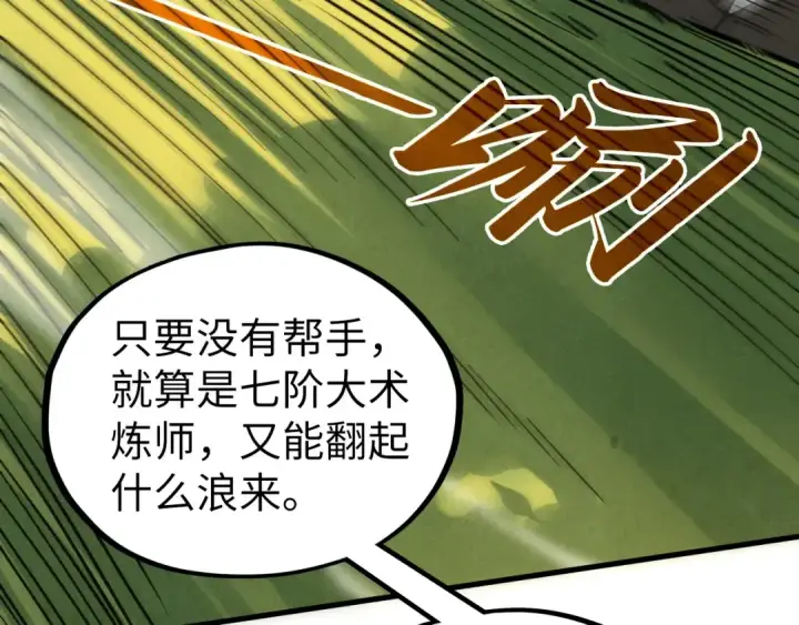 漫画《这一世我要当至尊》第398话 宝藏第140张图