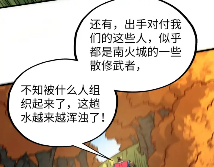 漫画《这一世我要当至尊》第398话 宝藏第141张图