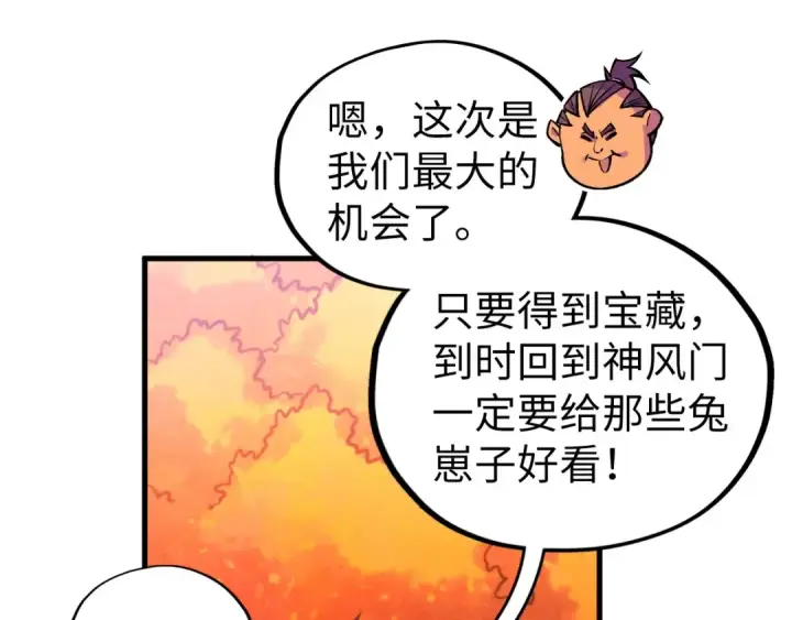 漫画《这一世我要当至尊》第398话 宝藏第145张图