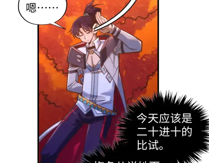 漫画《这一世我要当至尊》第398话 宝藏第146张图