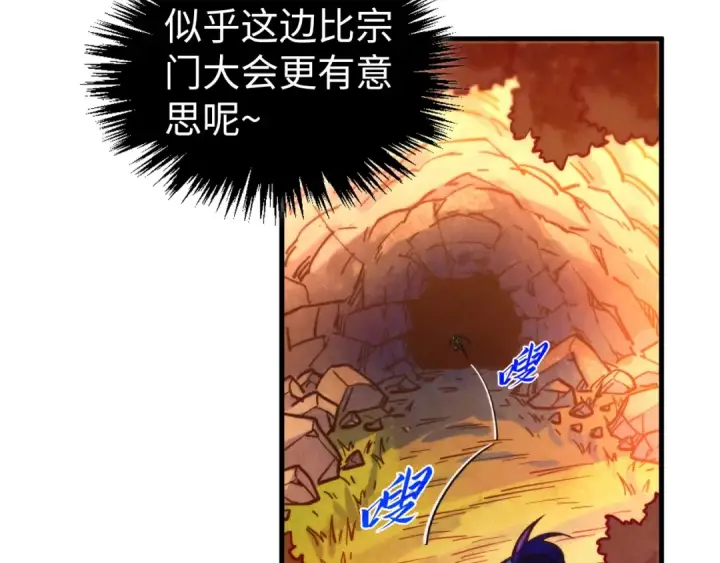漫画《这一世我要当至尊》第398话 宝藏第151张图