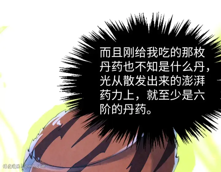 漫画《这一世我要当至尊》第398话 宝藏第16张图