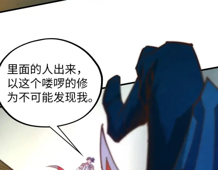 漫画《这一世我要当至尊》第398话 宝藏第170张图