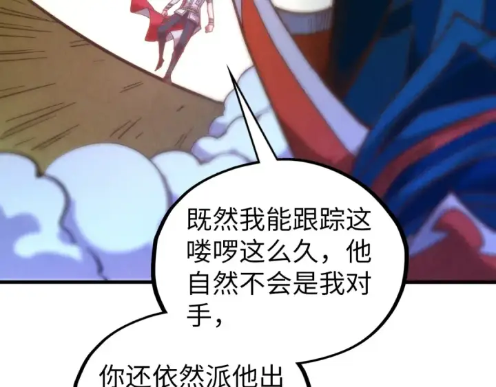 漫画《这一世我要当至尊》第398话 宝藏第171张图