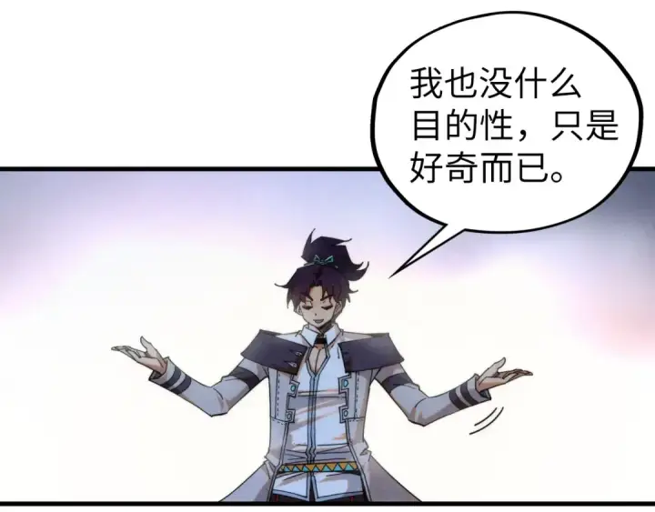 漫画《这一世我要当至尊》第398话 宝藏第173张图