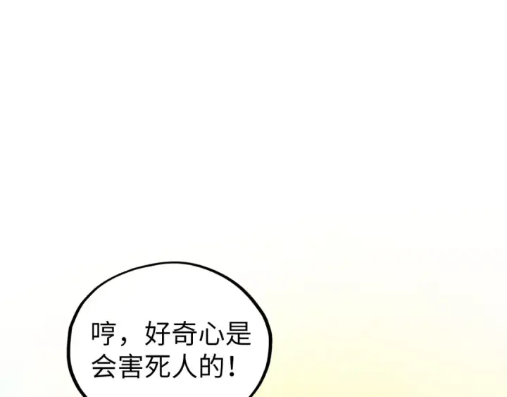 漫画《这一世我要当至尊》第398话 宝藏第174张图
