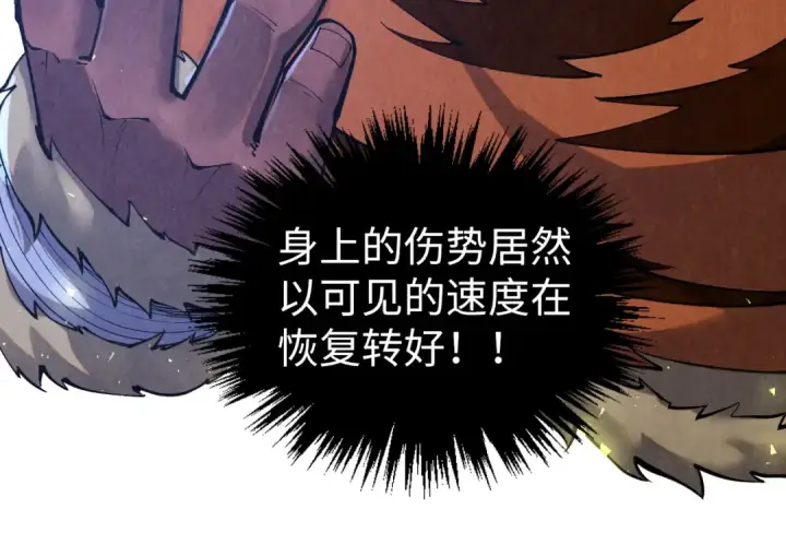 漫画《这一世我要当至尊》第398话 宝藏第18张图
