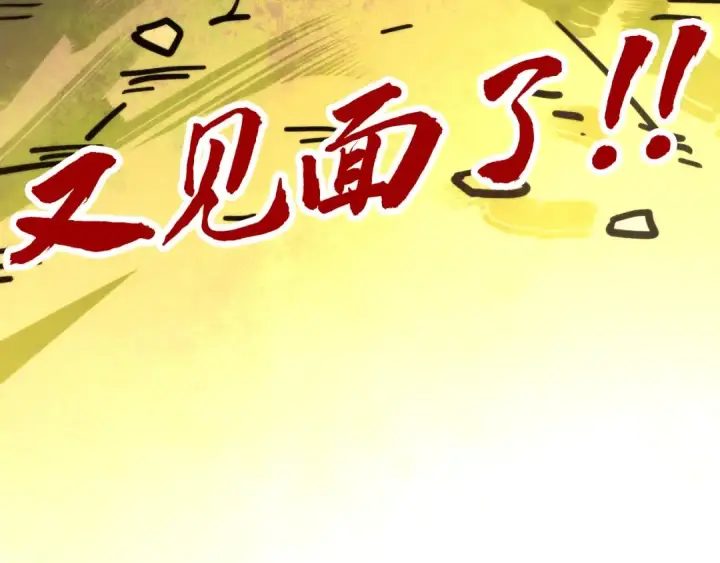 漫画《这一世我要当至尊》第398话 宝藏第180张图