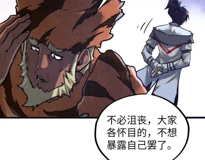 漫画《这一世我要当至尊》第398话 宝藏第20张图