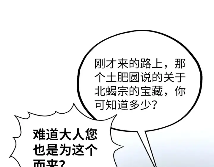 漫画《这一世我要当至尊》第398话 宝藏第25张图