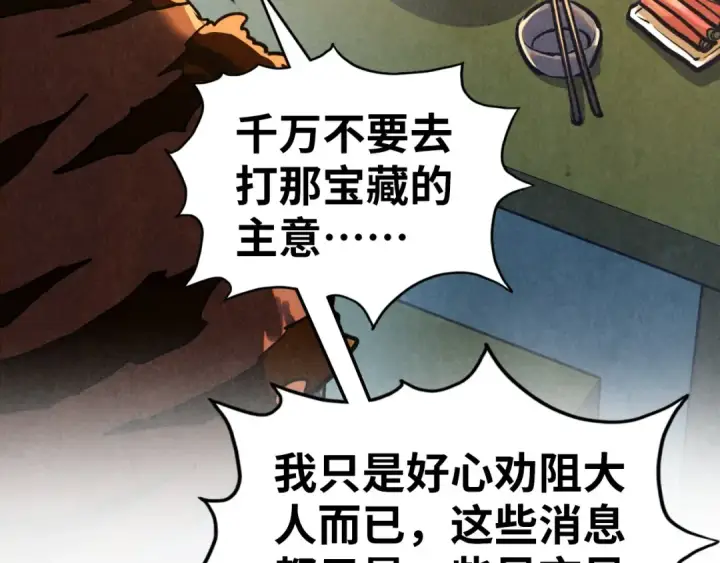漫画《这一世我要当至尊》第398话 宝藏第27张图