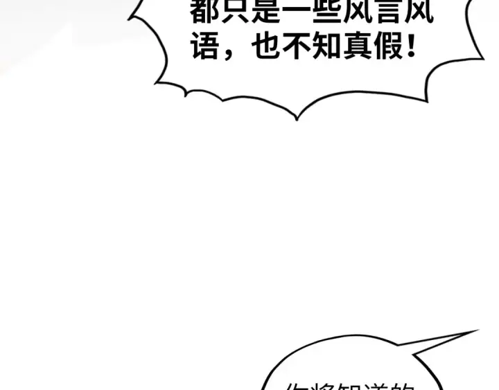 漫画《这一世我要当至尊》第398话 宝藏第28张图