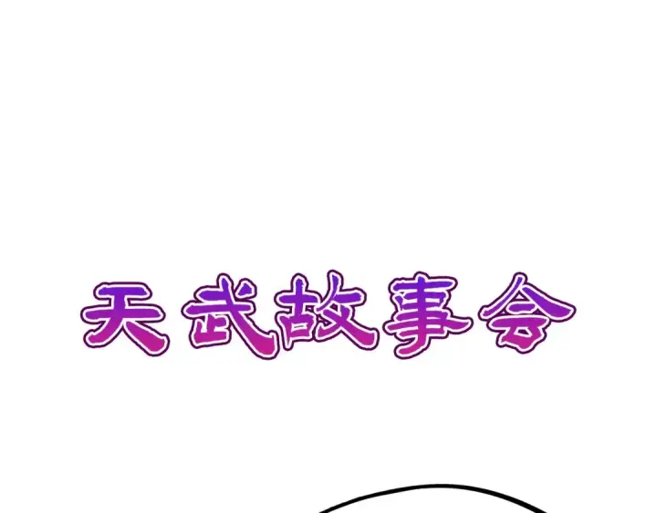 漫画《这一世我要当至尊》第398话 宝藏第31张图