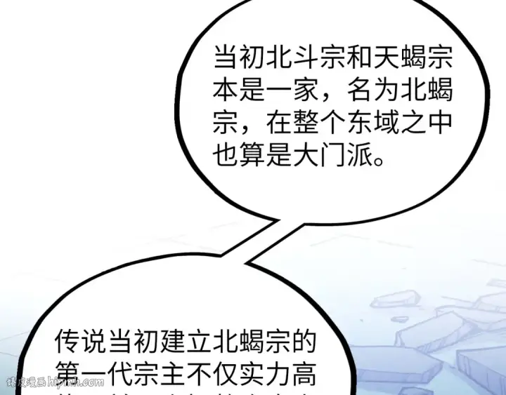 漫画《这一世我要当至尊》第398话 宝藏第32张图