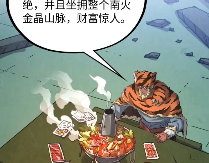 漫画《这一世我要当至尊》第398话 宝藏第33张图
