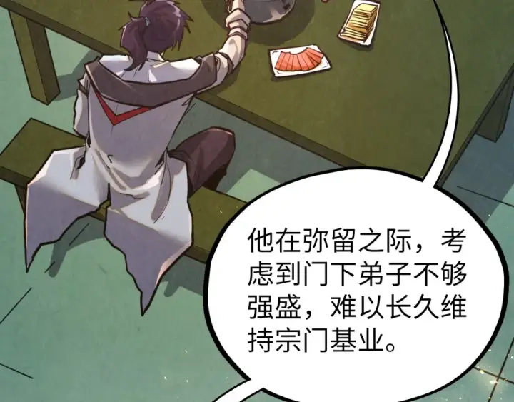 漫画《这一世我要当至尊》第398话 宝藏第34张图