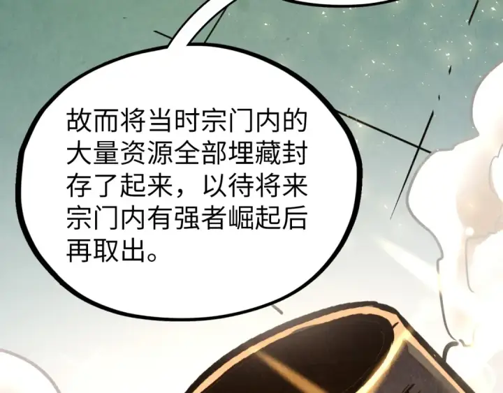 漫画《这一世我要当至尊》第398话 宝藏第35张图