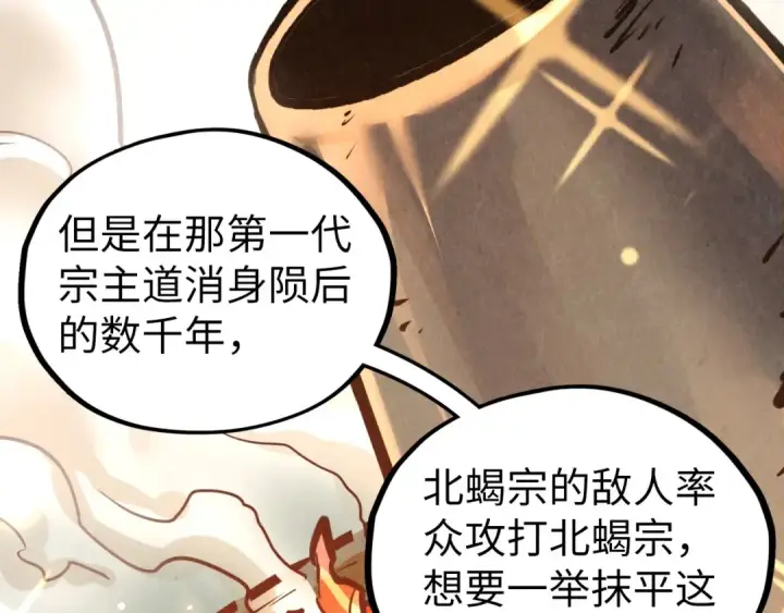 漫画《这一世我要当至尊》第398话 宝藏第36张图