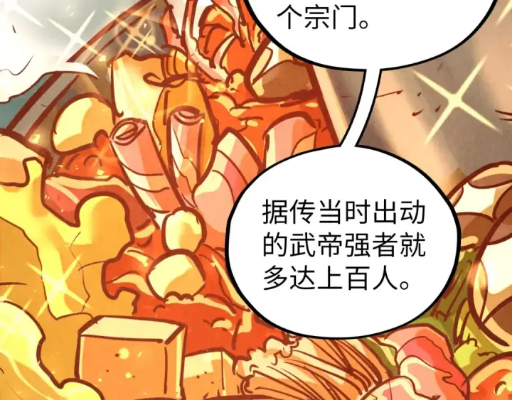 漫画《这一世我要当至尊》第398话 宝藏第37张图