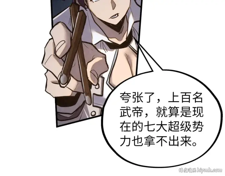 漫画《这一世我要当至尊》第398话 宝藏第40张图