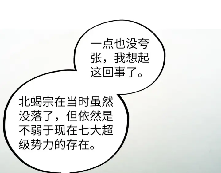 漫画《这一世我要当至尊》第398话 宝藏第42张图