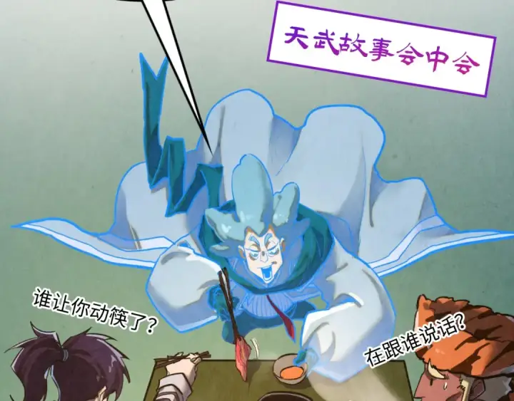 漫画《这一世我要当至尊》第398话 宝藏第43张图