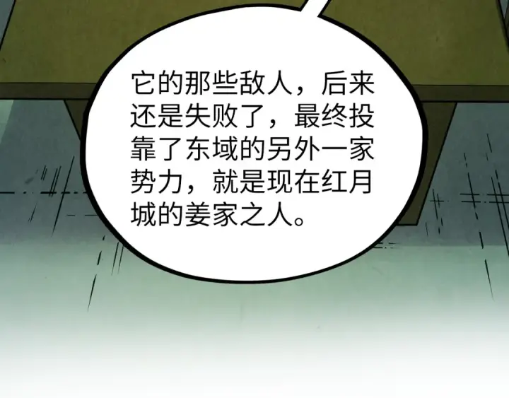 漫画《这一世我要当至尊》第398话 宝藏第45张图