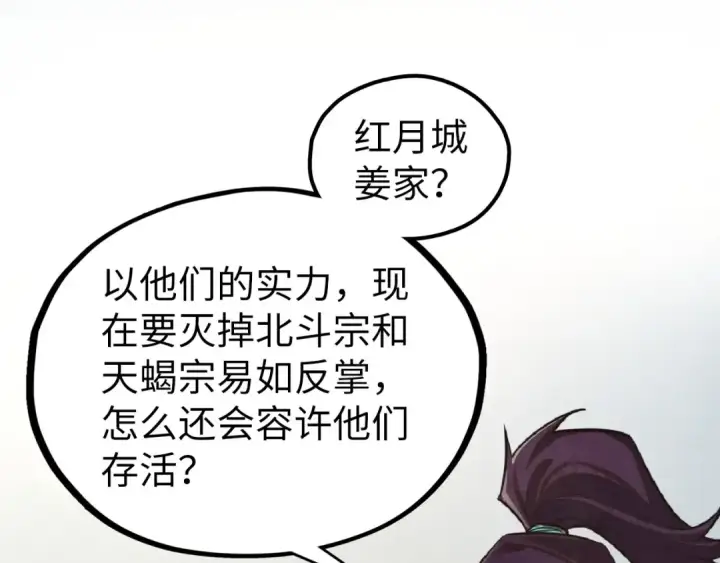 漫画《这一世我要当至尊》第398话 宝藏第46张图