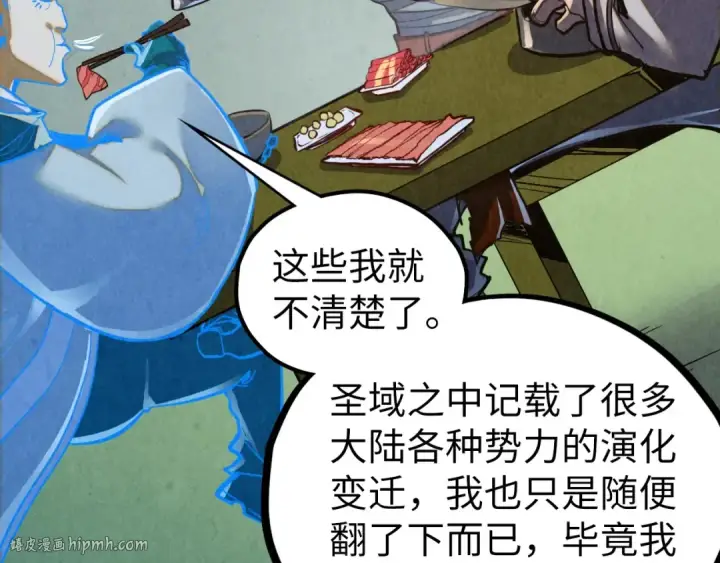 漫画《这一世我要当至尊》第398话 宝藏第48张图