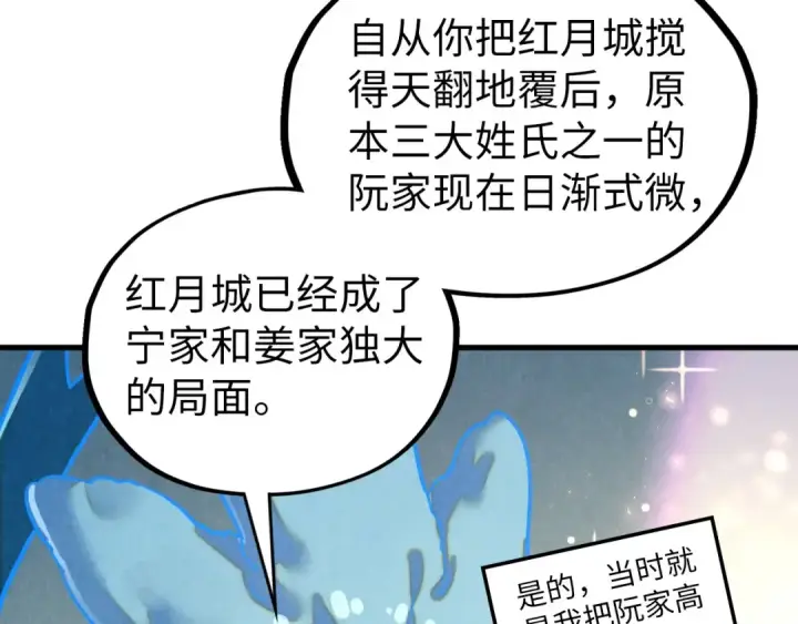 漫画《这一世我要当至尊》第398话 宝藏第50张图