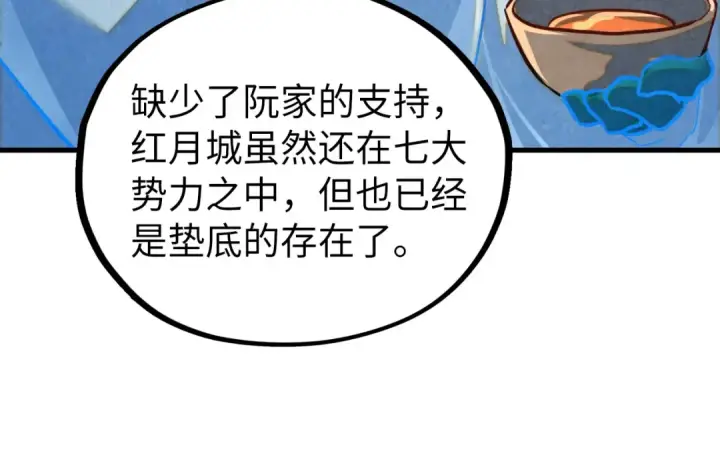 漫画《这一世我要当至尊》第398话 宝藏第52张图