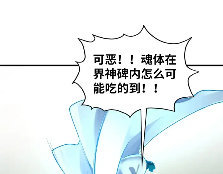 漫画《这一世我要当至尊》第398话 宝藏第53张图