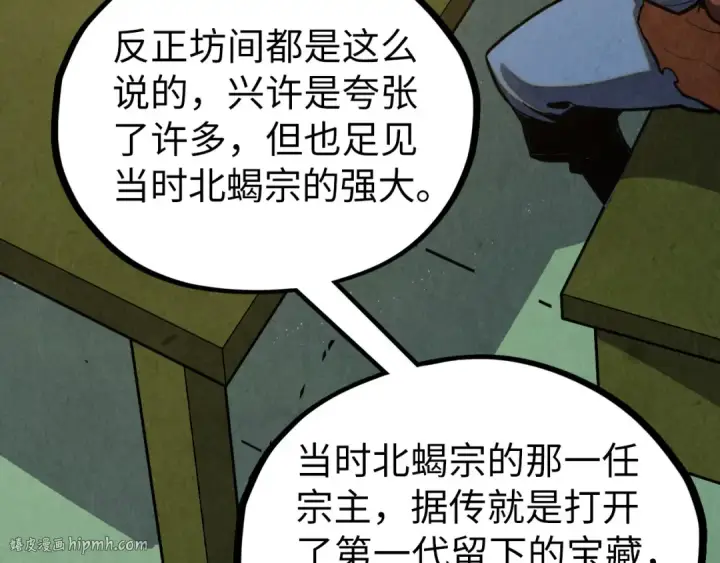 漫画《这一世我要当至尊》第398话 宝藏第56张图