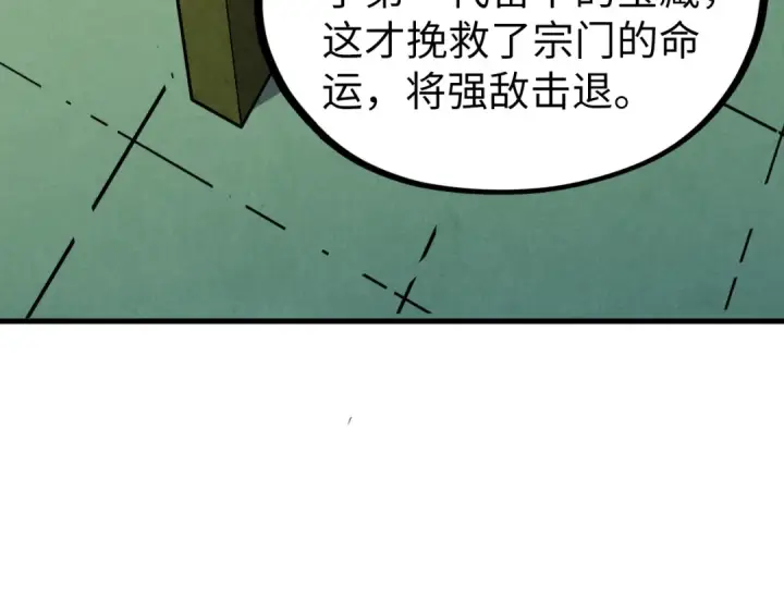 漫画《这一世我要当至尊》第398话 宝藏第57张图