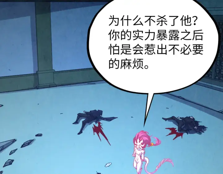 漫画《这一世我要当至尊》第398话 宝藏第6张图