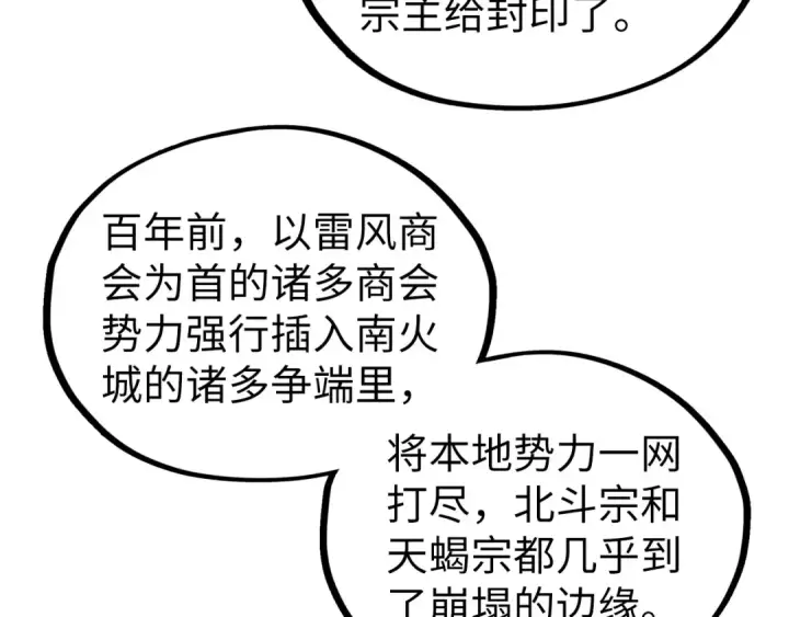 漫画《这一世我要当至尊》第398话 宝藏第60张图