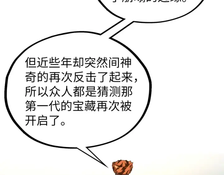 漫画《这一世我要当至尊》第398话 宝藏第61张图