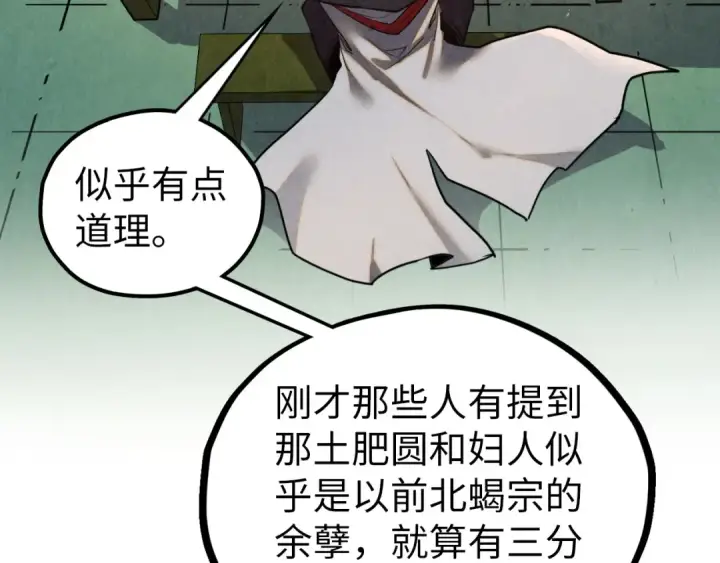 漫画《这一世我要当至尊》第398话 宝藏第63张图