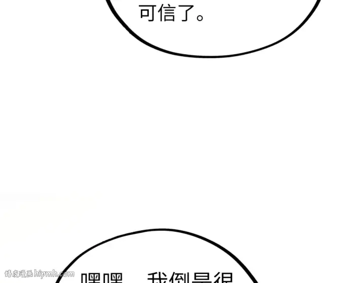漫画《这一世我要当至尊》第398话 宝藏第64张图