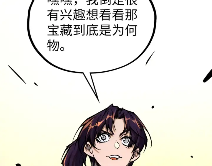 漫画《这一世我要当至尊》第398话 宝藏第65张图