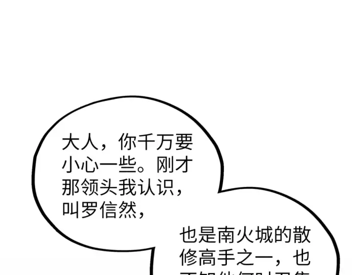 漫画《这一世我要当至尊》第398话 宝藏第69张图