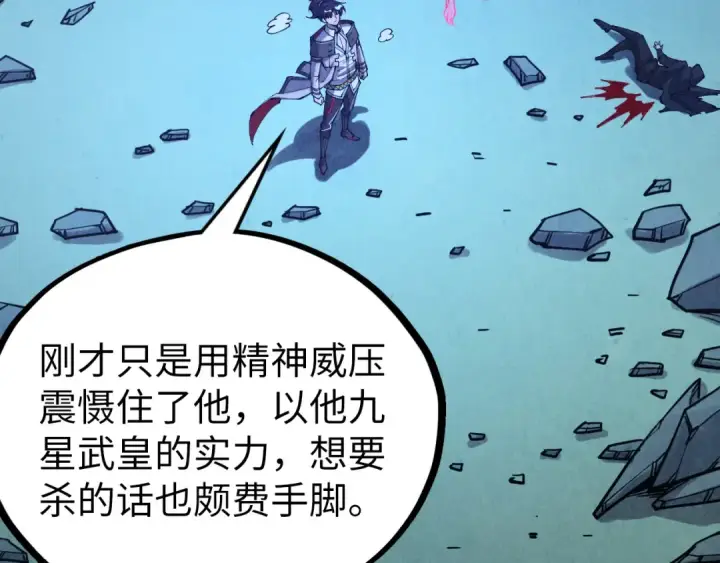 漫画《这一世我要当至尊》第398话 宝藏第7张图